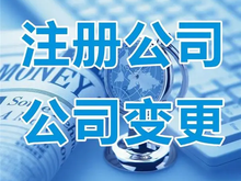 白銀公司注冊代辦 專業服務助您高效創業