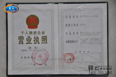 贛州市贛云食品機(jī)械廠的工商注冊證相關(guān)信息
