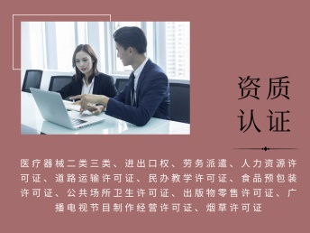 津南區專業代辦指南 一站式解決營業執照、代理記賬與食品流通許可